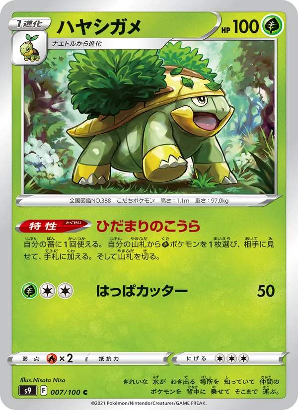 Grotle (s9 007)