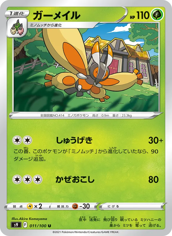 Mothim (s9 011)