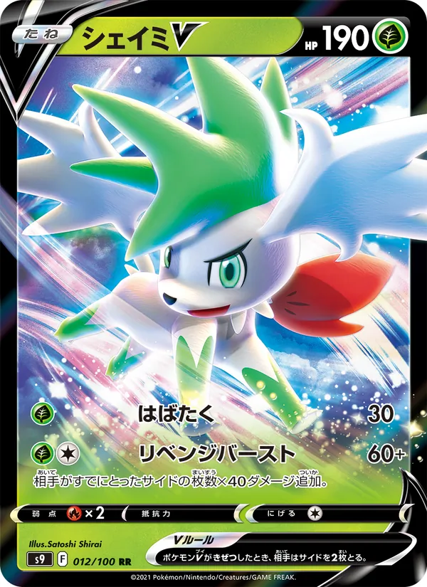 Shaymin V (s9 012)