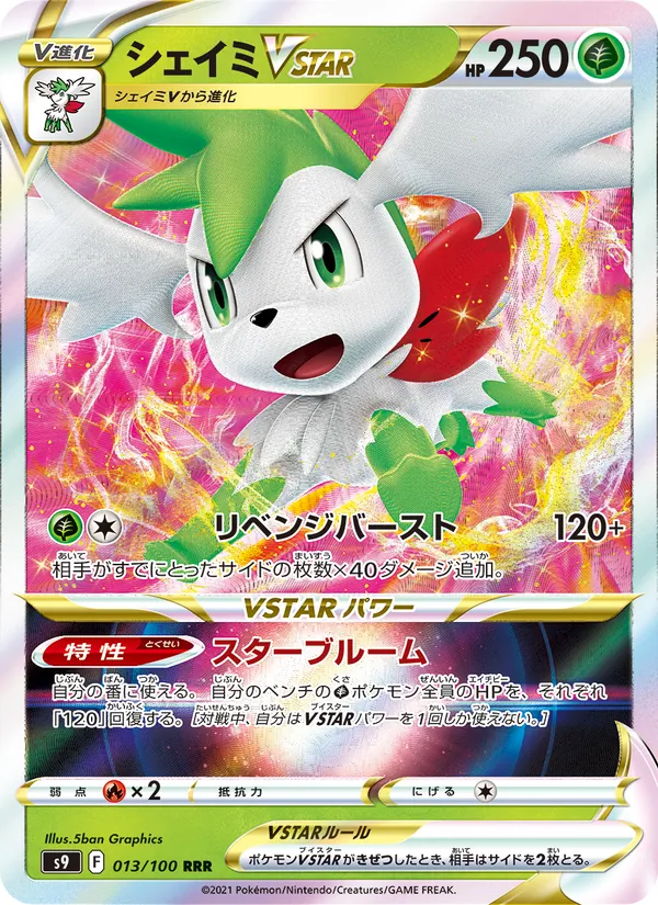 Shaymin VSTAR (s9 013)