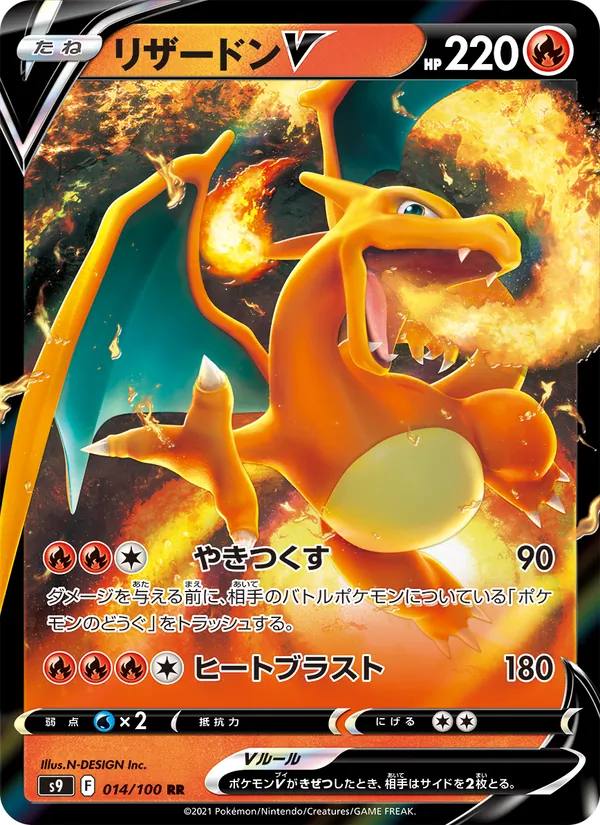 Charizard V (s9 014)