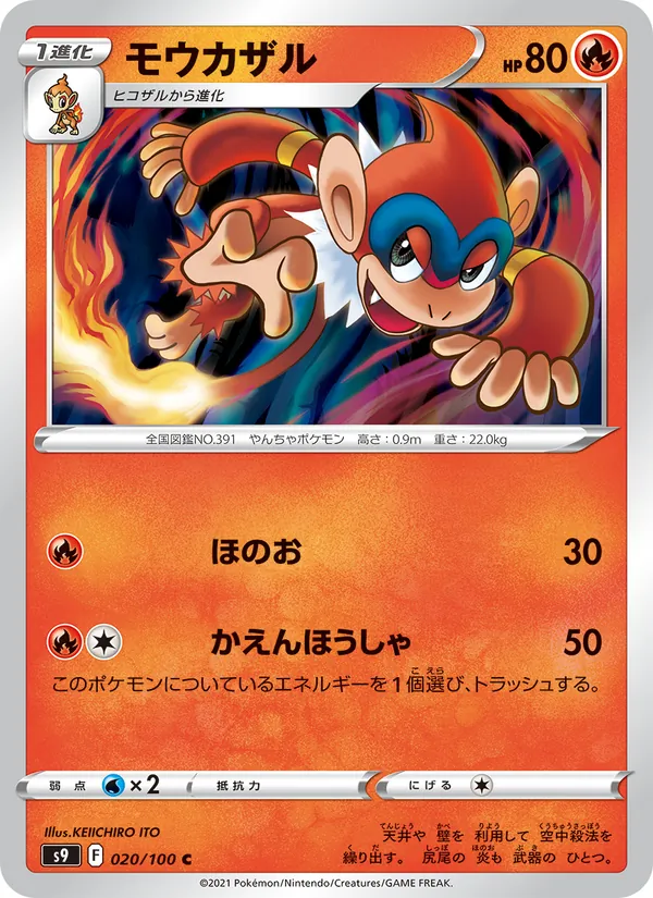Panpyro (s9 020)