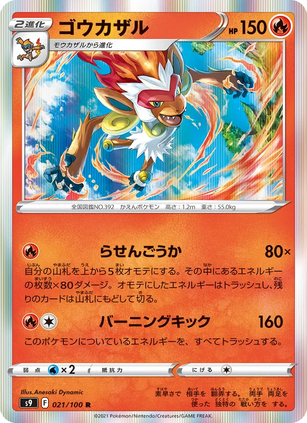 Infernape (s9 021)