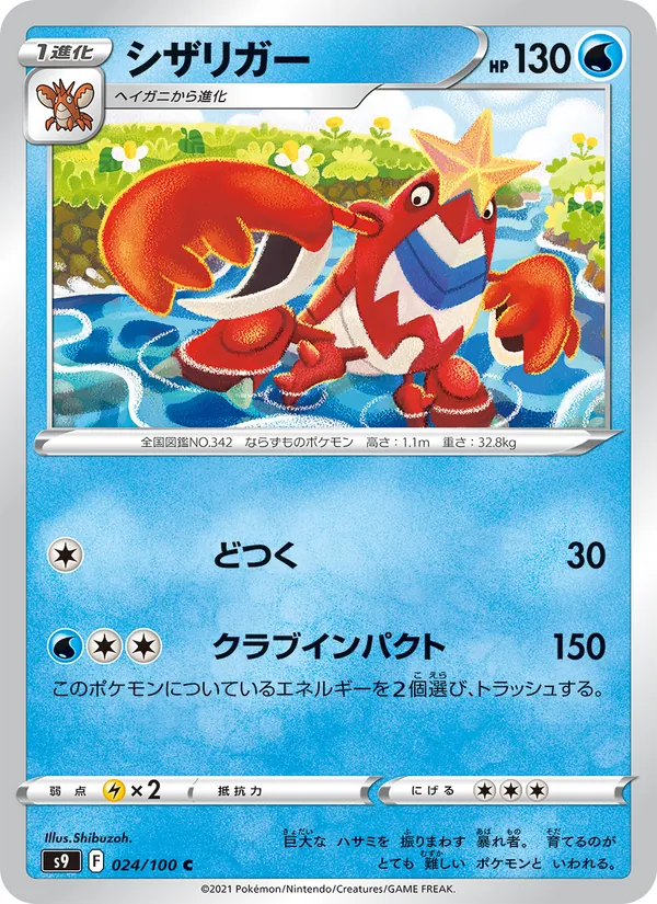 Crawdaunt (s9 024)