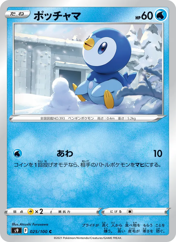 Piplup (s9 025)