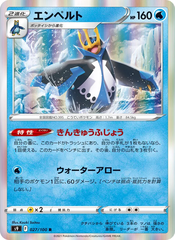Impoleon (s9 027)