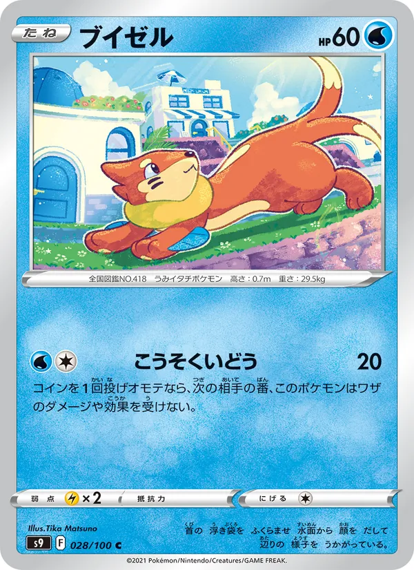 Buizel (s9 028)
