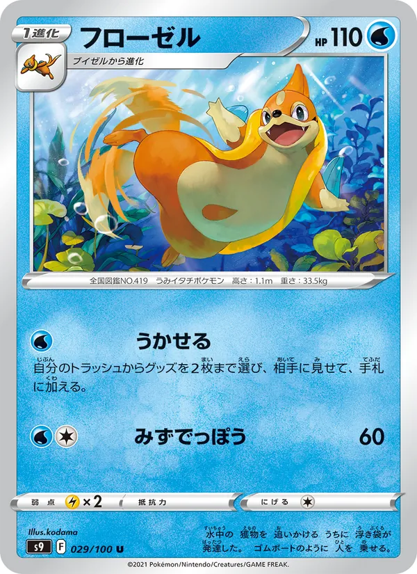 Floatzel (s9 029)