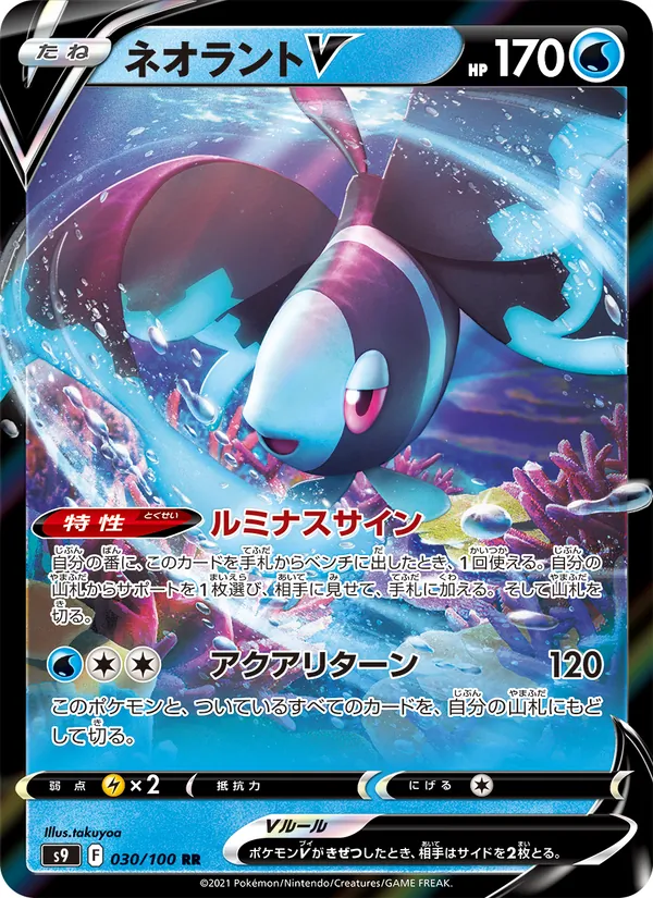 Lumineon V (s9 030)
