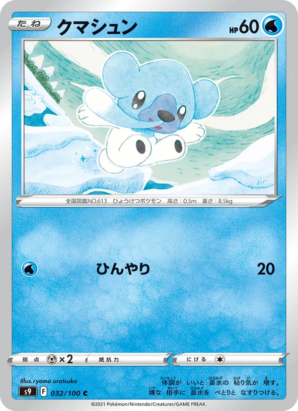 Cubchoo (s9 032)