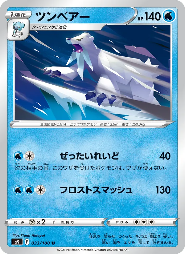 Beartic (s9 033)
