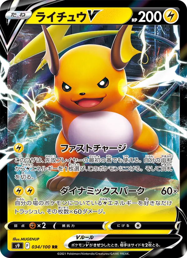 Raichu V (s9 034)
