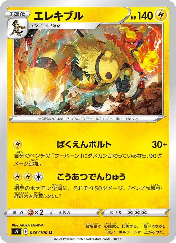 Electivire (s9 036)