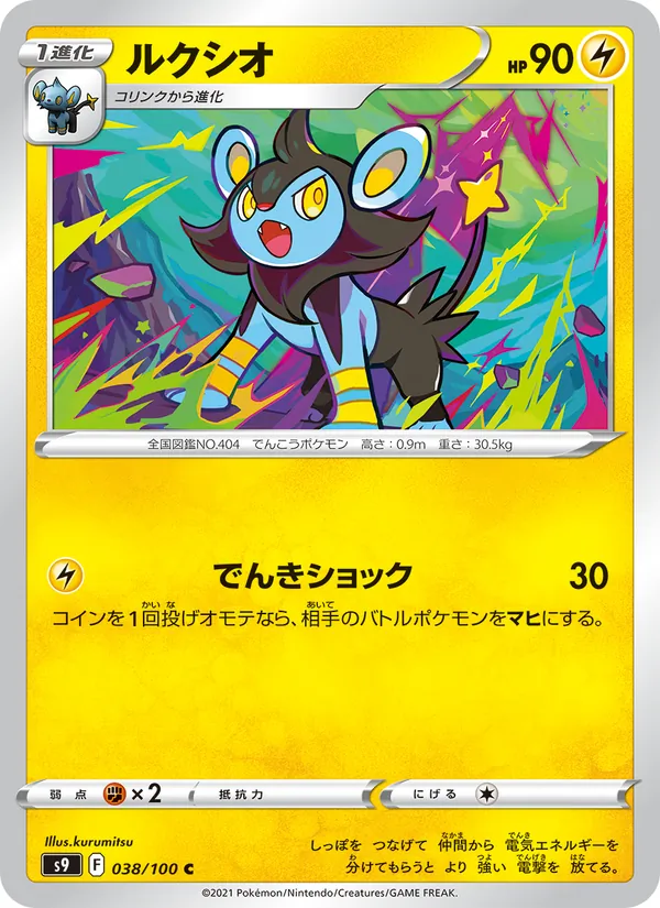 Luxio (s9 038)