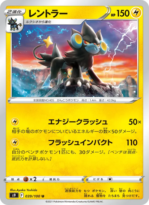 Luxray (s9 039)