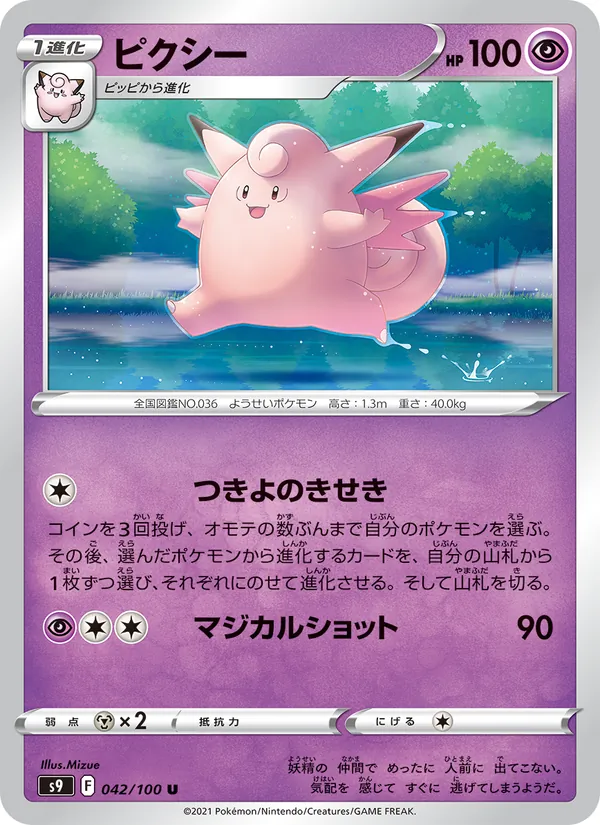 Pixi (s9 042)