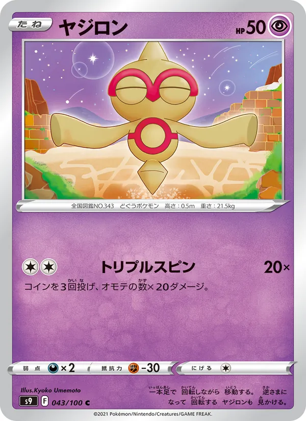 Puppance (s9 043)