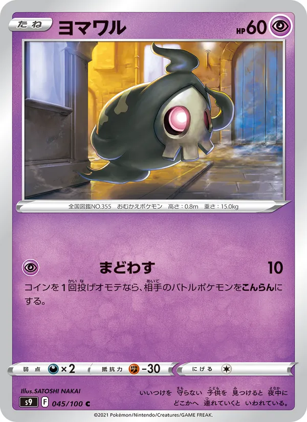 Duskull (s9 045)