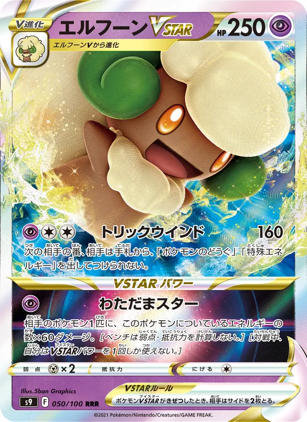 Whimsicott VSTAR (s9 050)
