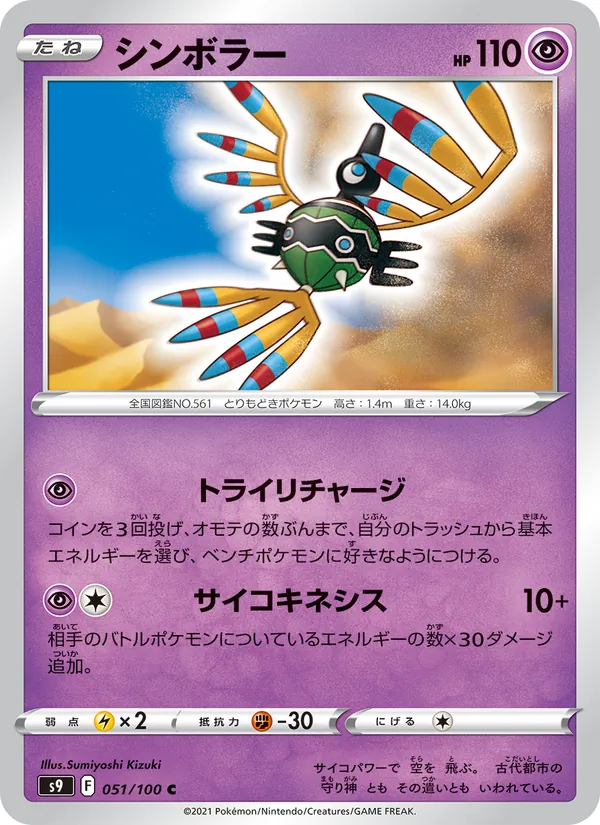 Symvolara (s9 051)