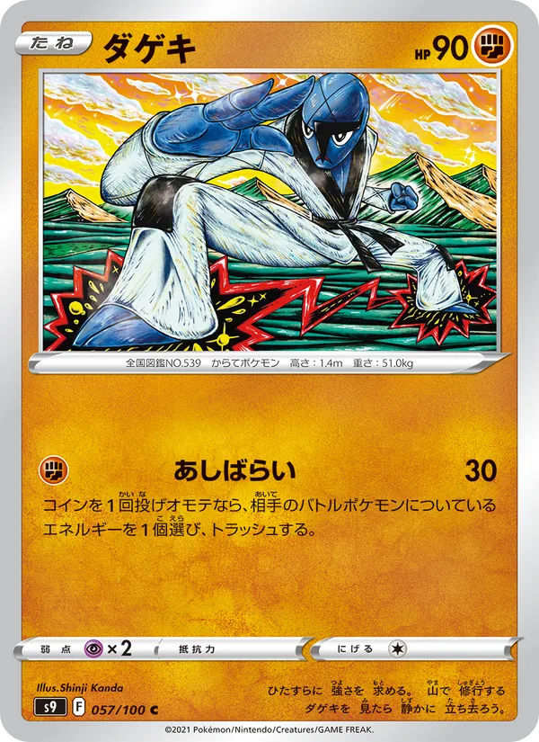 Karadonis (s9 057)
