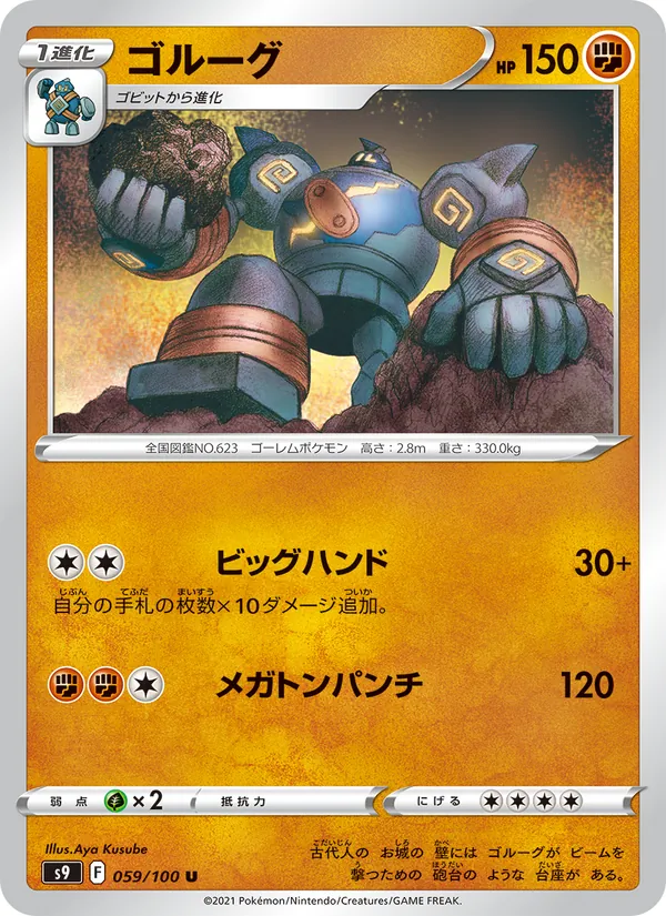 Golgantes (s9 059)