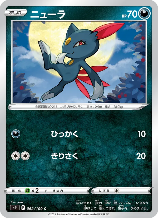 Sneasel (s9 062)
