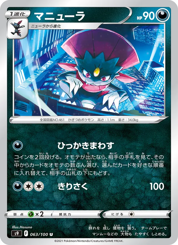 Weavile (s9 063)