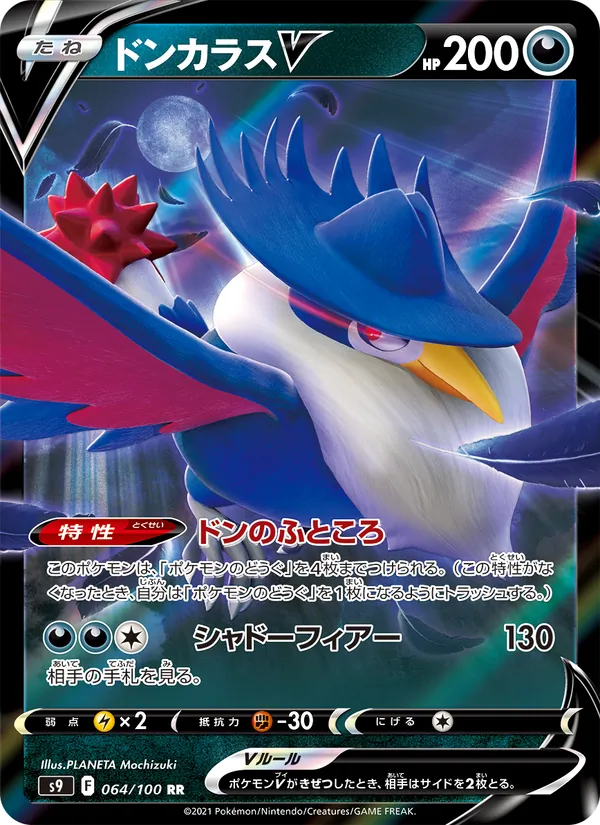 Honchkrow V (s9 064)