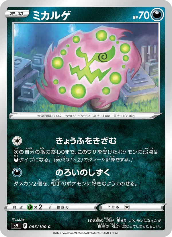 Spiritomb (s9 065)