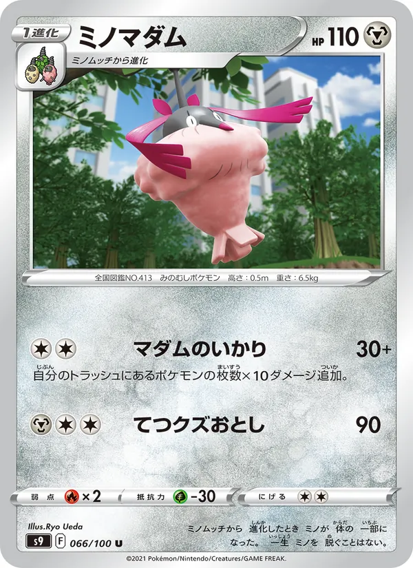 Wormadam (s9 066)