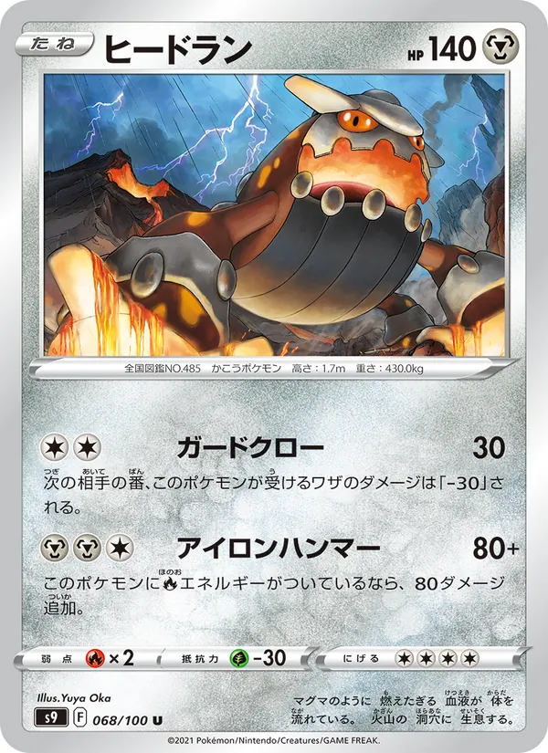 Heatran (s9 068)
