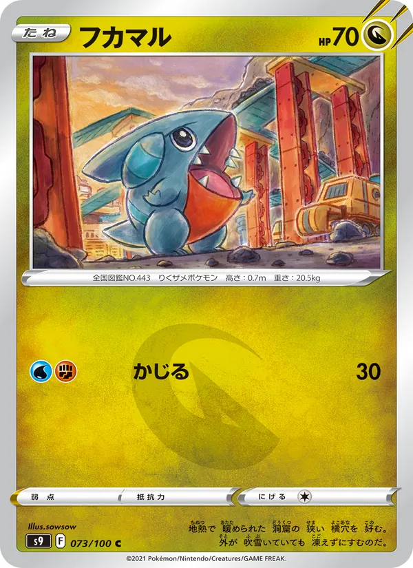 Gible (s9 073)