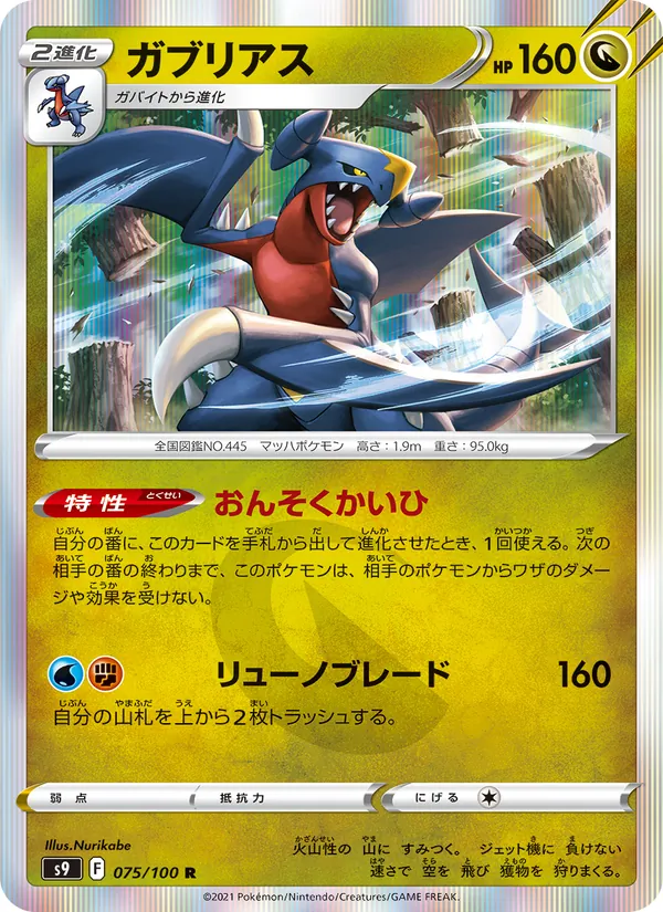 Knakrack (s9 075)