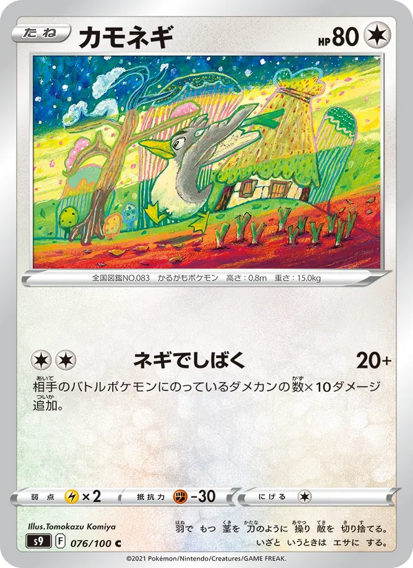 Farfetch'd (s9 076)