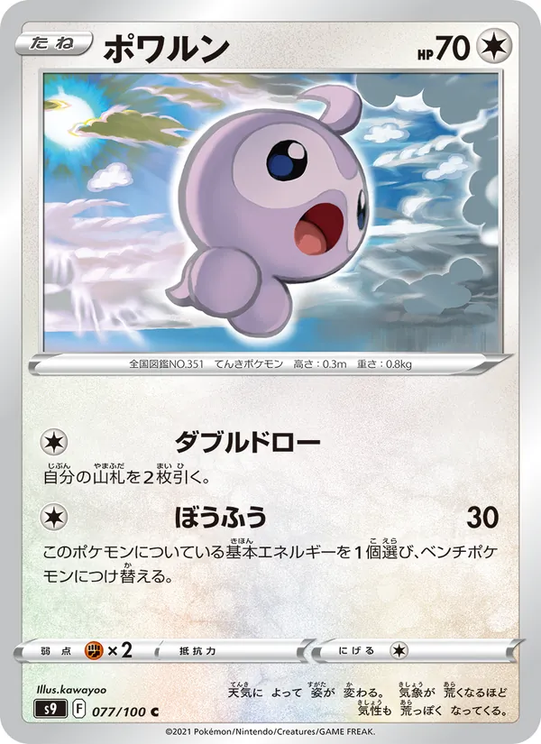 Castform (s9 077)