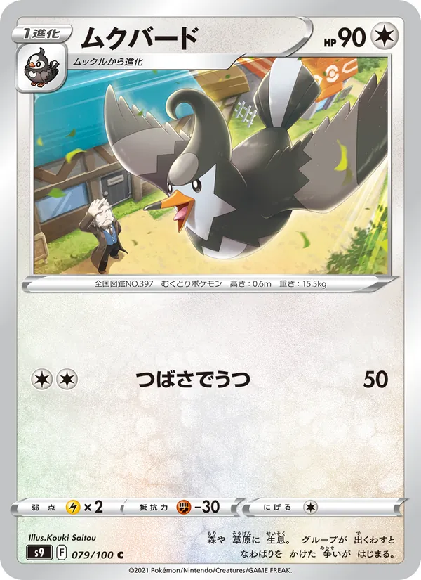 Staravia (s9 079)
