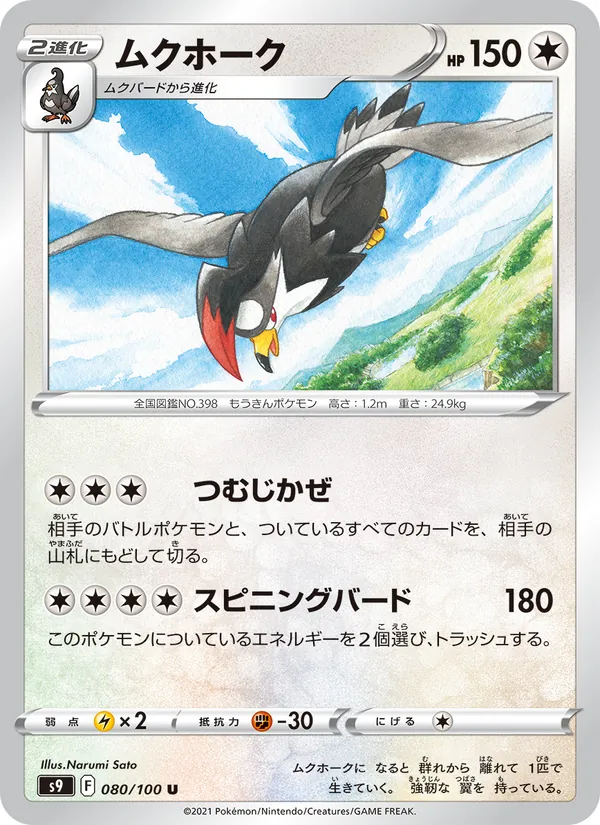 Staraptor (s9 080)