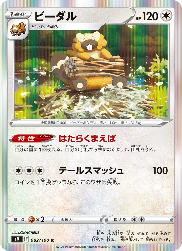Bibarel (s9 082)