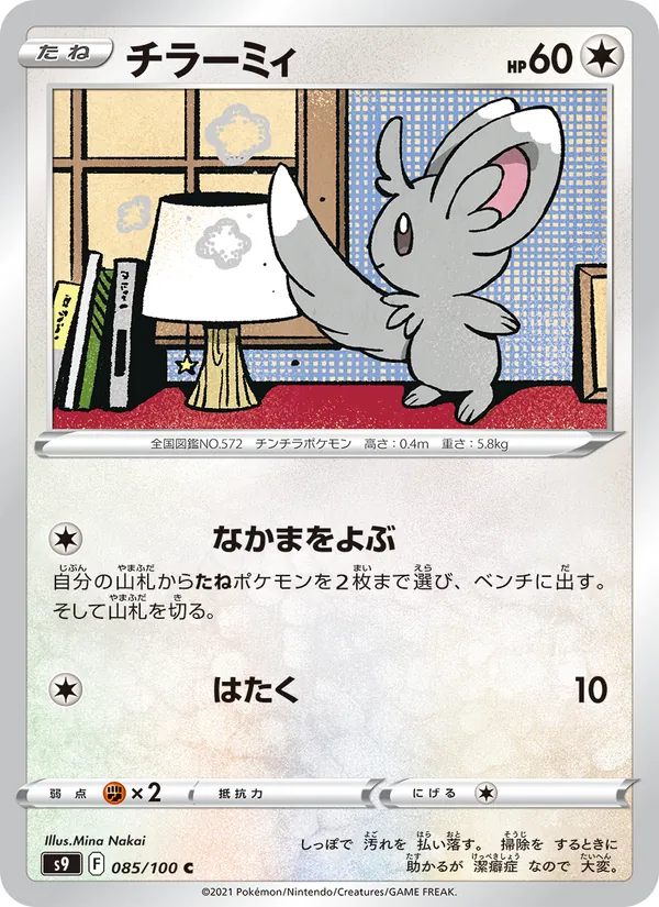 Minccino (s9 085)