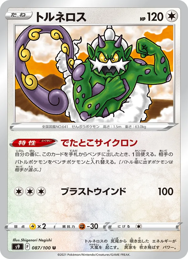 Boreos (s9 087)
