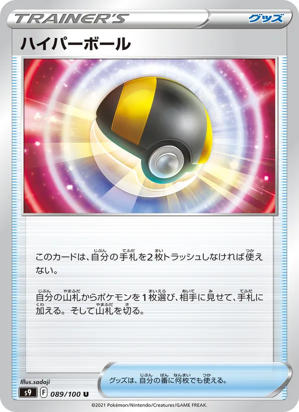 Ultra Ball (s9 089)