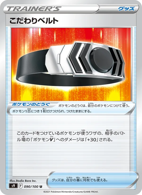 Choice Belt (s9 090)