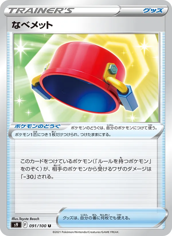 Topfhelm (s9 091)