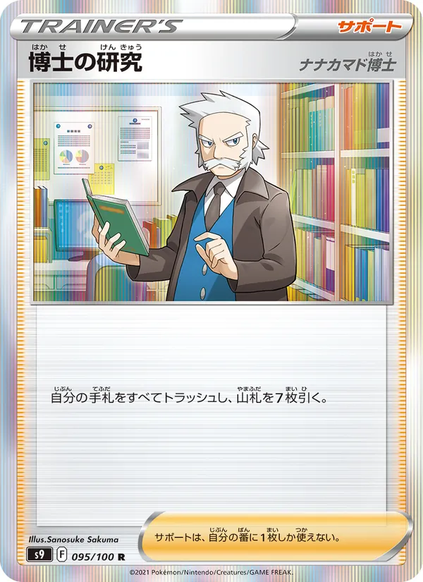Professor's Research - Professor Rowan (s9 095)