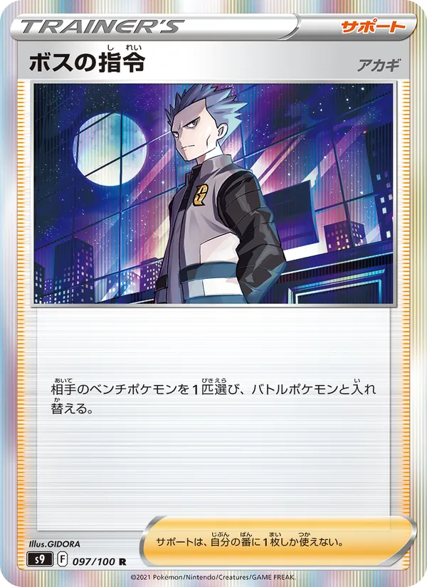 Boss's Orders - Cyrus (s9 097)