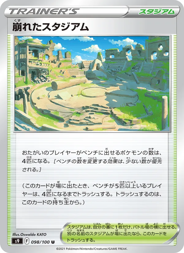 Stadionruine (s9 098)