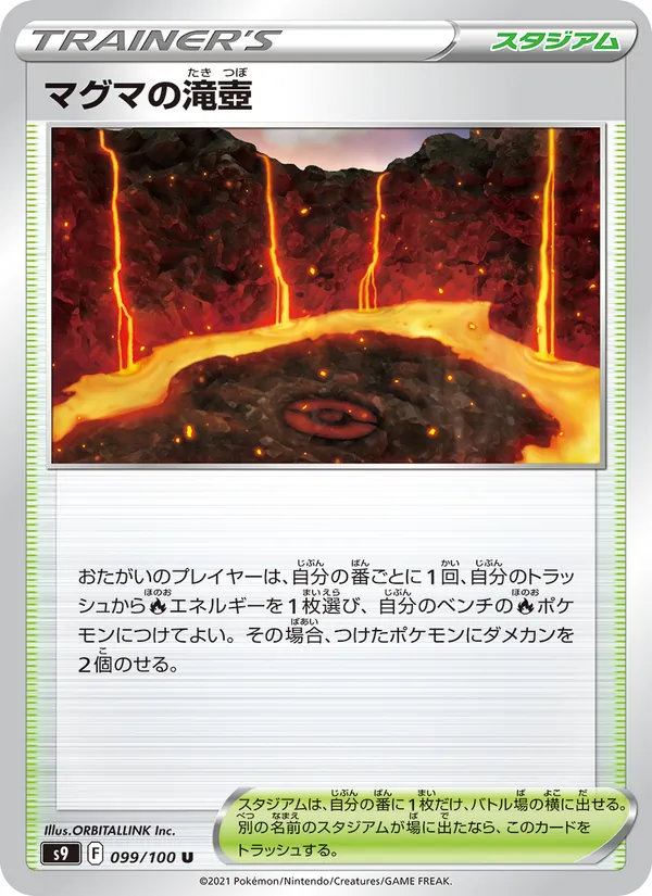 Magma Basin (s9 099)