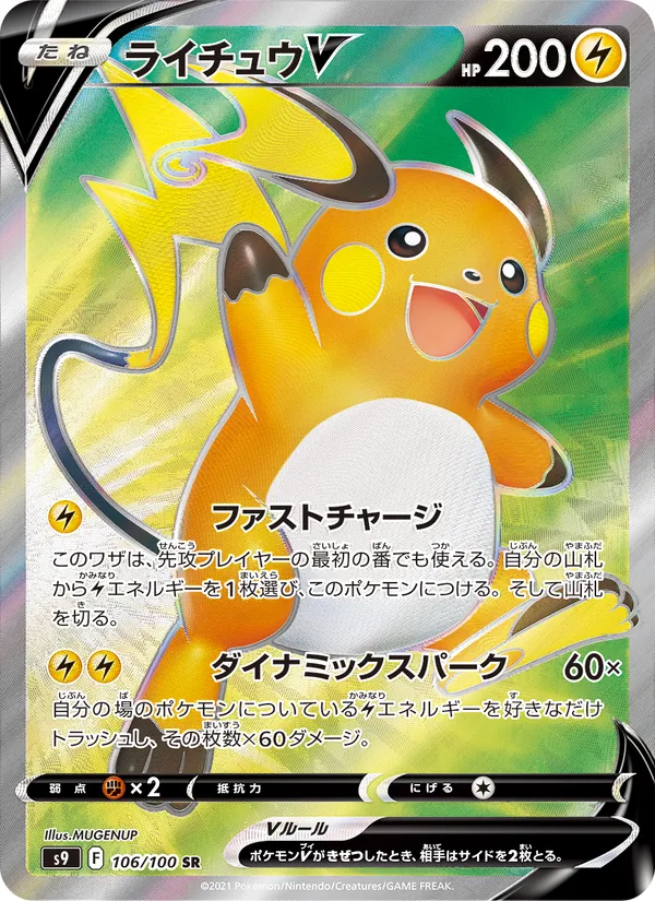 Raichu V (s9 106)