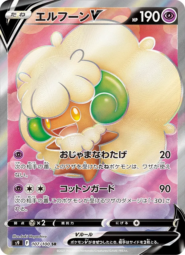 Whimsicott V (s9 107)